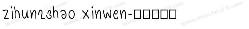 zihun23hao xinwen字体转换